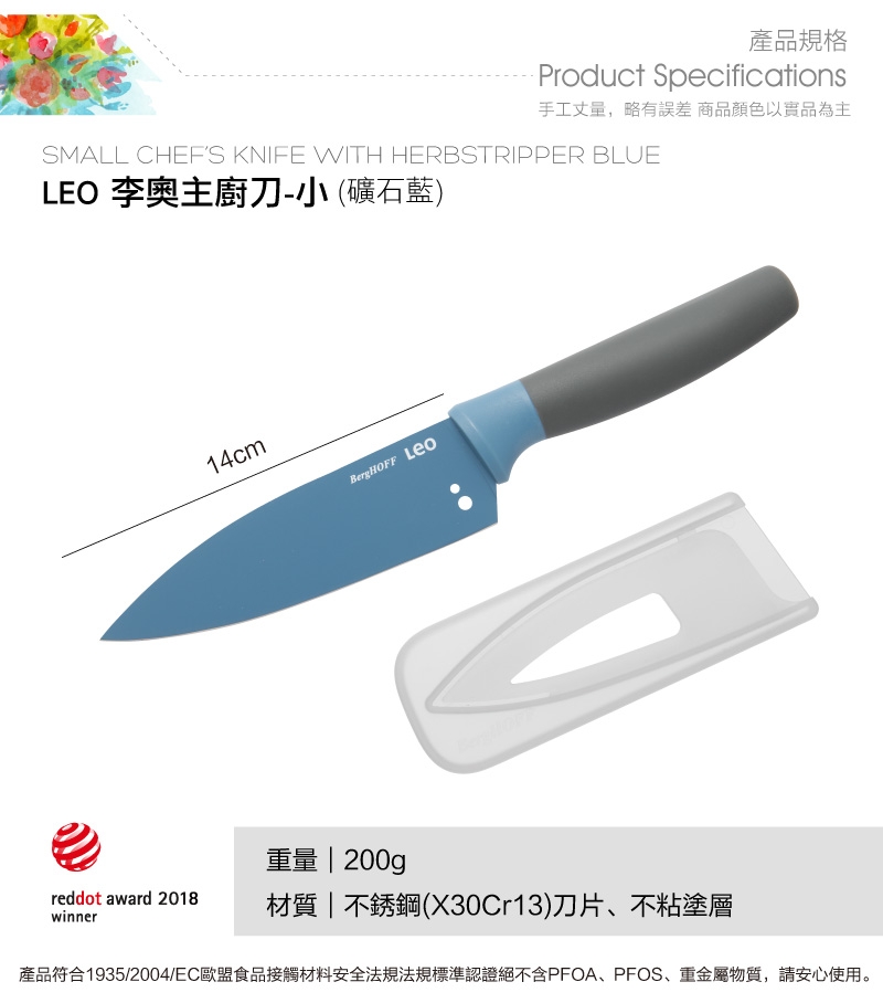 [買一送一] BergHOFF Leo礦石藍-主廚刀(小)14CM(德國紅點獎)