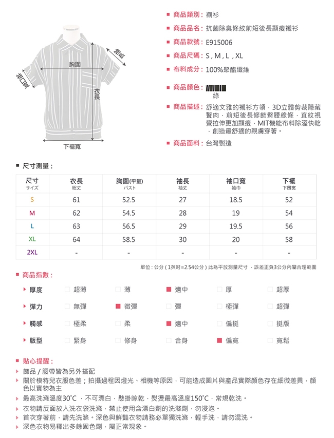 襯衫-LIYO理優-抗菌除臭條紋前短後長顯瘦襯衫