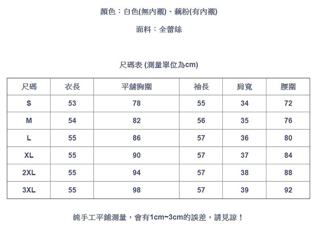 專注內搭-內搭蕾絲衫(二色S-3XL可選)