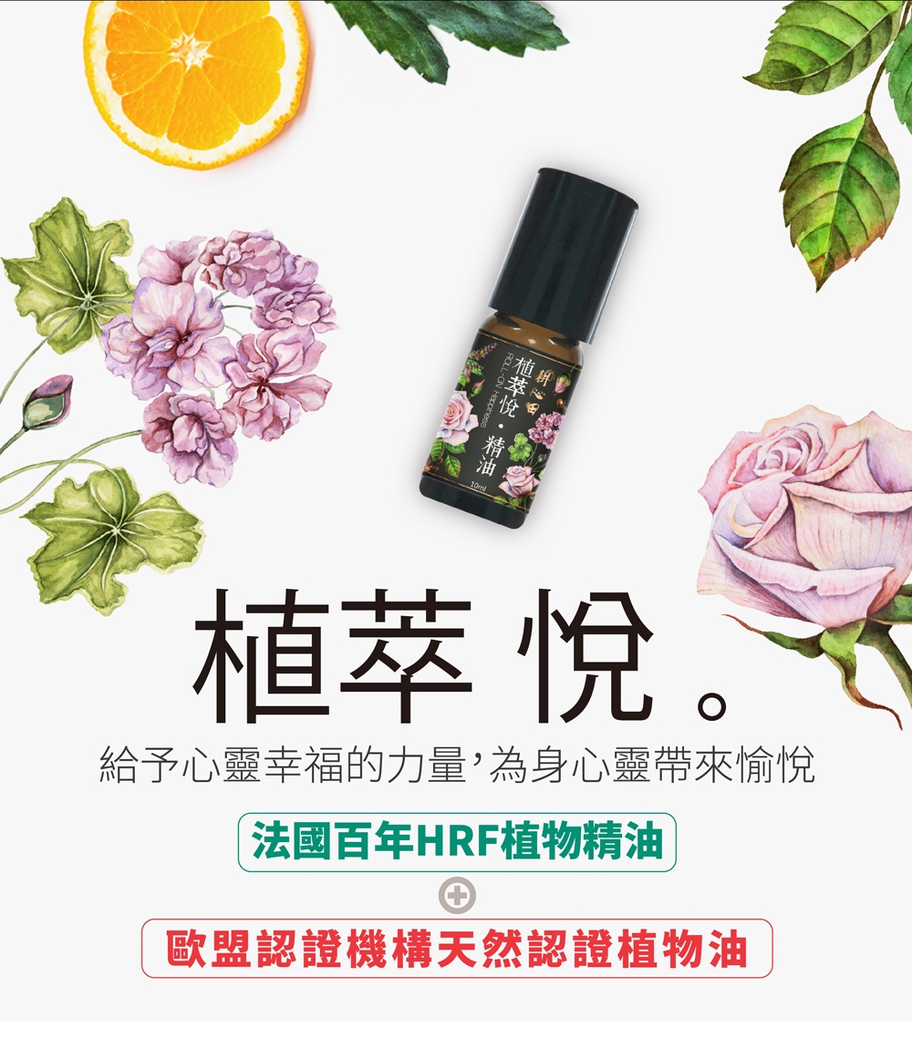 耕心田 植萃悅心悅滾珠精油10ml-玫瑰