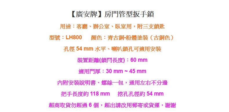 廣安 LH800 水平鎖 附三支鎖匙 60mm 管型板手鎖