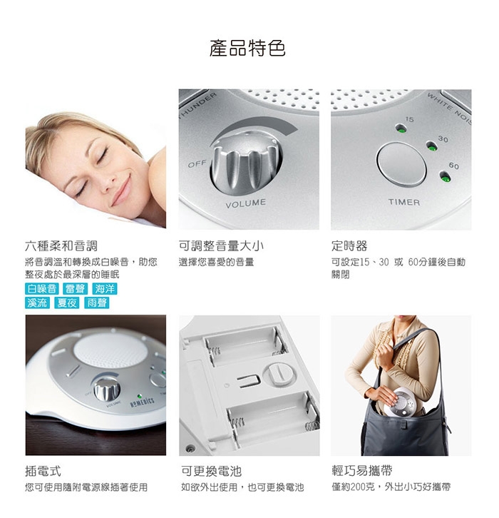 美國 HOMEDICS 攜帶式除噪助眠機 SS-2000