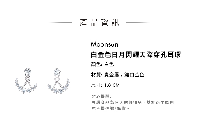 施華洛世奇 Moonsun 白金色日月閃耀天際穿孔耳環