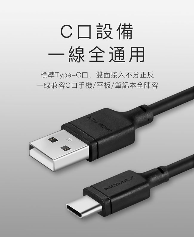 MOMAX Zero USB 至 Type-C 連接線(1M)DA16-黑