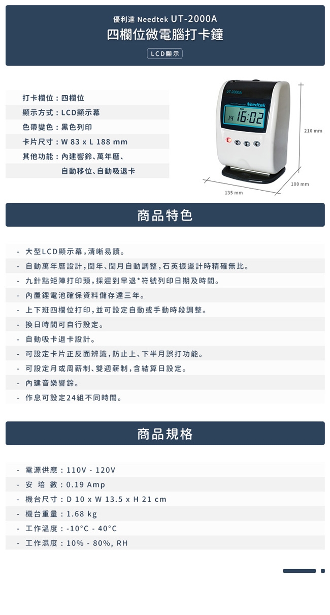 {單機促銷}Needtek UT-2000A 微電腦打卡鐘