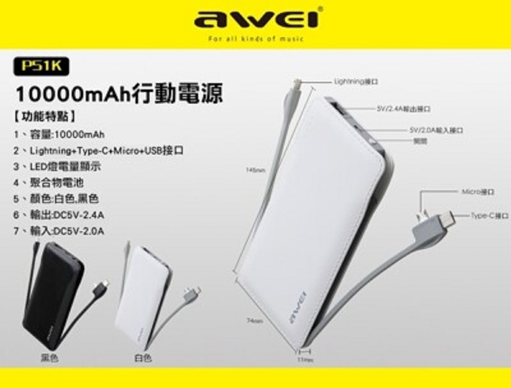 【AWEI】P51K 10000mAh行動電源(+贈 2A充電器)