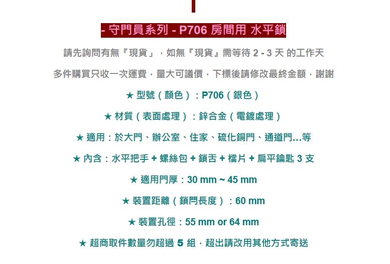 守門員系列 P706 水平把手鎖 銀色 60mm 扁平鎖 下座水平鎖 房間鎖 管型板手鎖