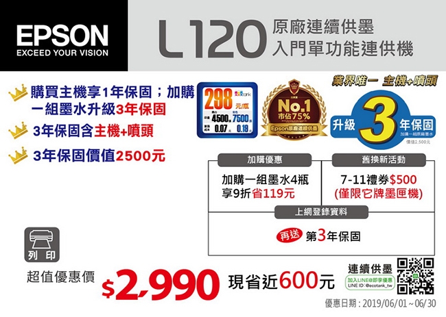 EPSON L120 超值單功能連續供墨印表機