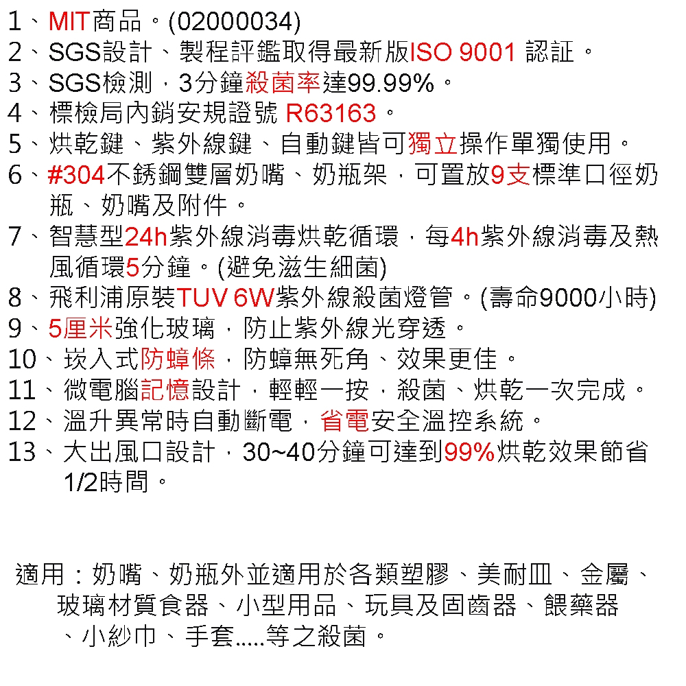 友情牌紫外線奶瓶殺菌烘乾機PF-366(18公升、雙層、可放9支奶瓶)