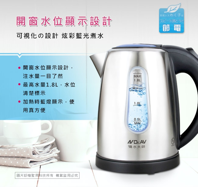 【Dr.AV 聖岡科技】DK-1800不鏽鋼快煮壺、電茶壼、泡茶壺
