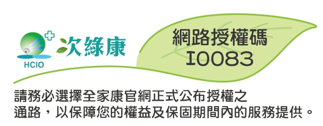 次綠康 次氯酸清潔液隨身組小罐60mlx6(HWSSS)