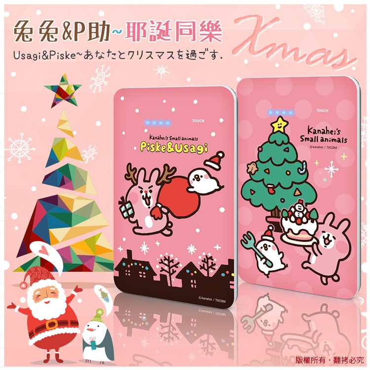 卡娜赫拉的小動物 歡樂Xmas 12000 Plus 極致輕薄行動電源