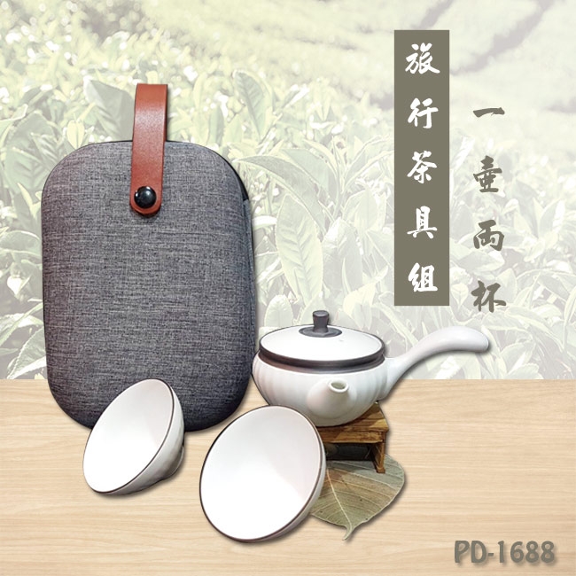旅行茶具組180MLPD-1688