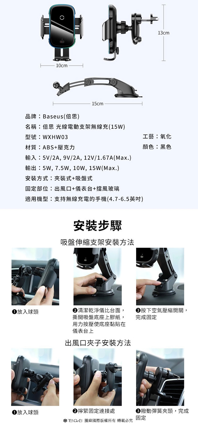 Baseus倍思 光線電動支架無線閃電快充15W(出風口+吸盤兩用式)