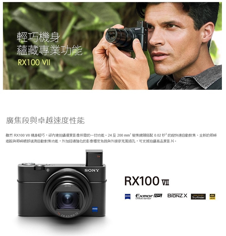 SONY數位相機 DSC-RX100M7(公司貨)