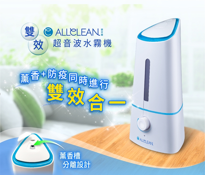 Allclean歐克靈 雙效超音波水霧機經典組(2.L霧化器+1000ml濃縮)