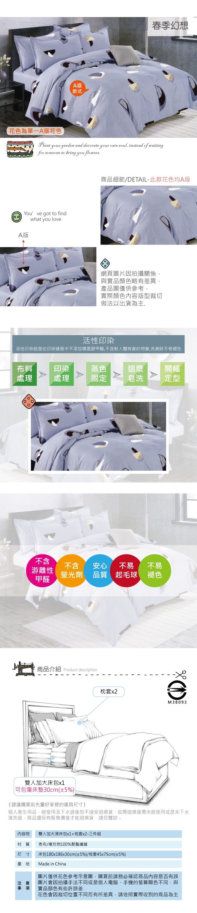 BEDDING-活性印染6尺雙人加大薄床包三件組-春季幻想