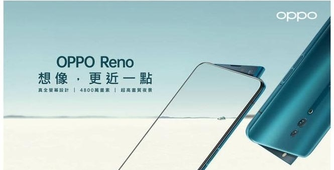 OPPO Reno (8G/256G) 6.4吋智慧型手機