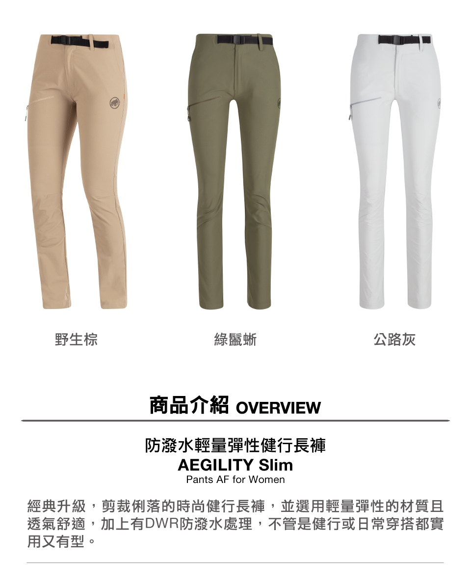 Mammut 長毛象】AEGILITY Slim Pants AF Women 防潑水彈性健行長褲黑色