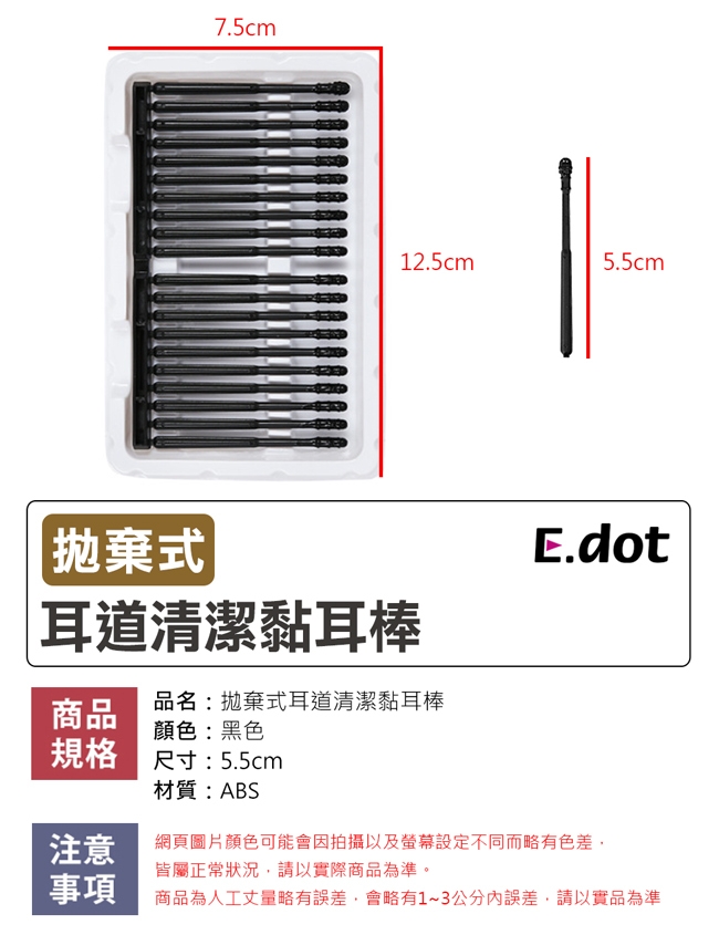 E-dot 沾黏式耳朵清潔黏耳棒(20支)