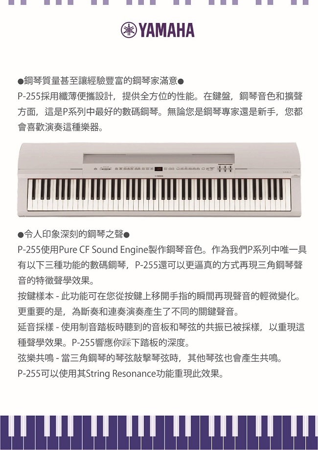 YAMAHA P-255/88鍵數位鋼琴/白色 /公司貨保固