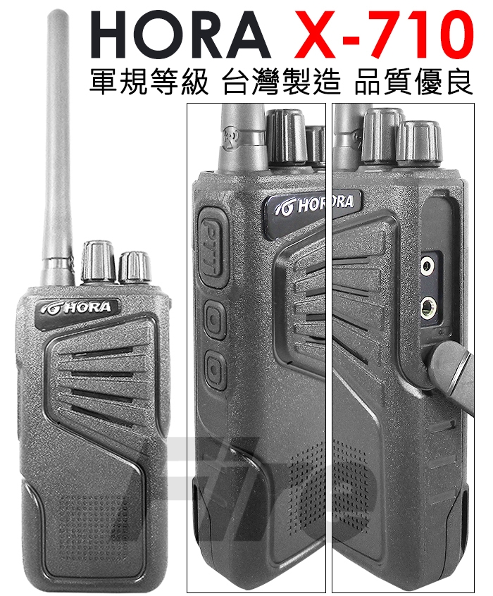 【超值四入組】HORA X-710 免執照 超大功率 無線電對講機 台灣製造 X710