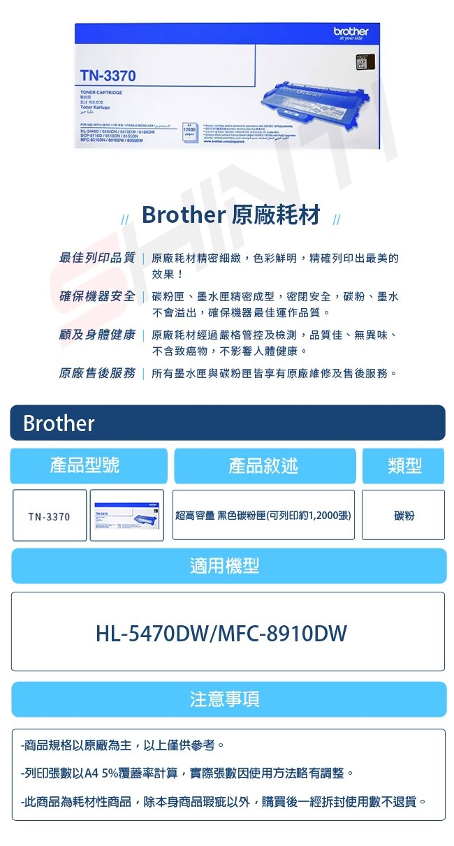 Brother TN-3370 原廠黑色高容量碳粉匣