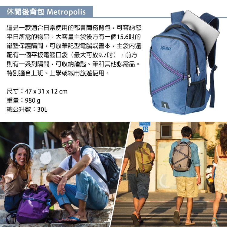 【以色列SOURCE】休閒後背包 Metropolis系列 (30L)