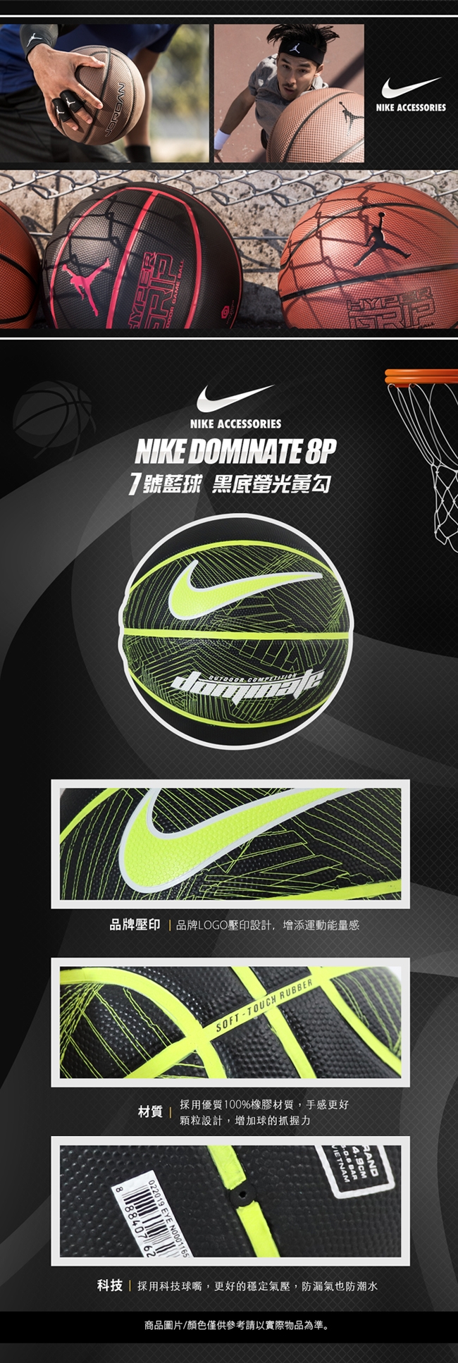 NIKE耐吉 DOMINATE 8P BLACK 7號籃球(黑底螢光黃勾)