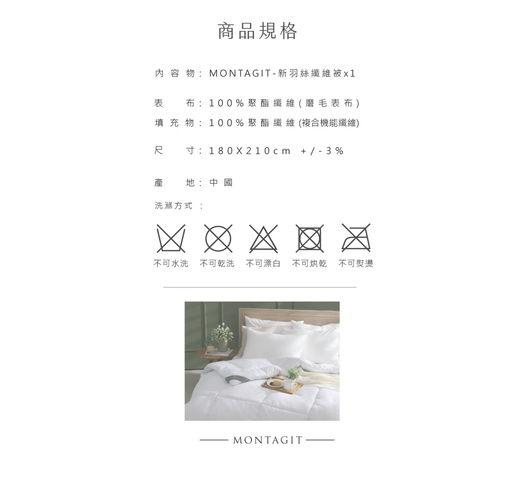 MONTAGUT-新羽絲纖維被枕組