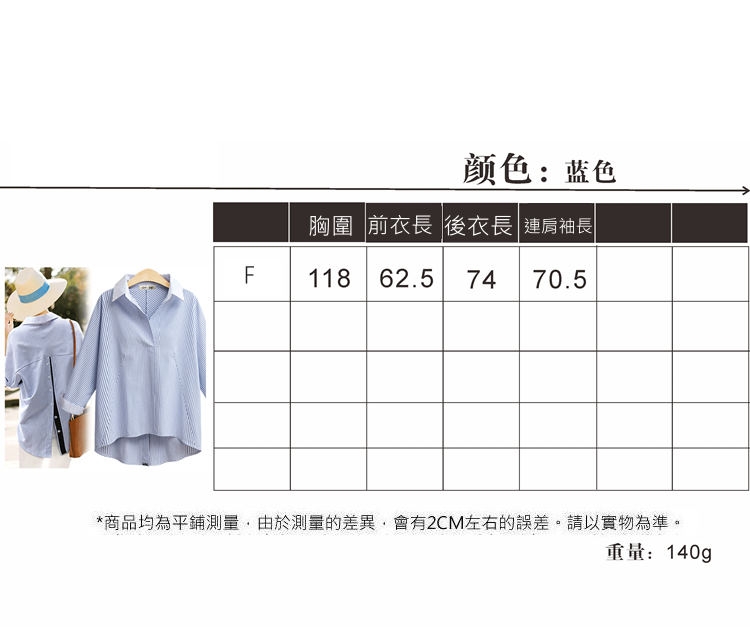 MOCO白色襯衫領背排釦黑色直條拼接袖子藍色細條紋開釦襯衫