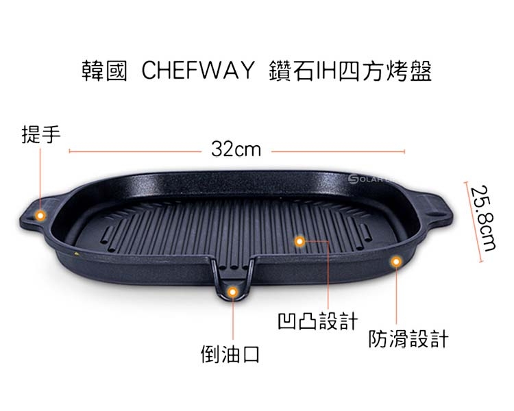 韓國CHEFWAY鑽石IH方型不沾排油燒烤盤【索樂生活】.電陶磁卡式瓦斯爐煎烤鋁合金鍋具