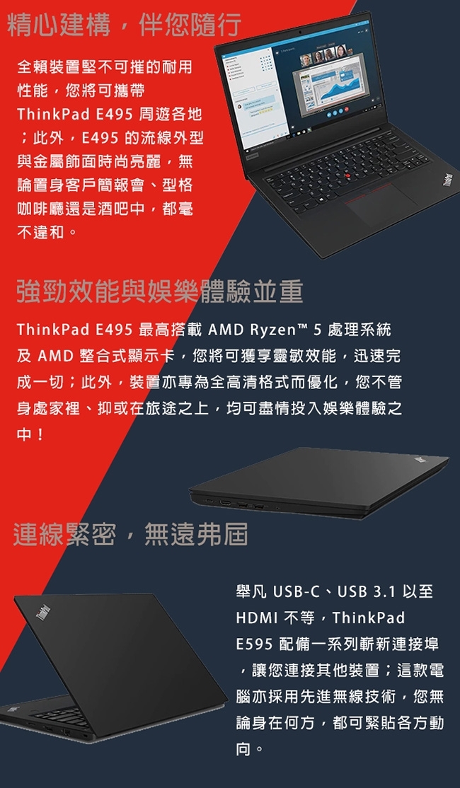 ThinkPad E495 14吋筆電Ryzen 5 3500U/16G/1T/Win10