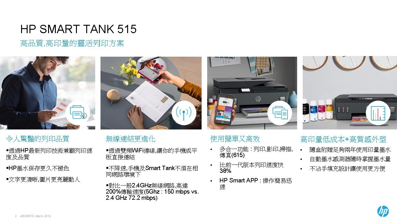 HP SmartTank 515 無線多功能連供噴墨印表機