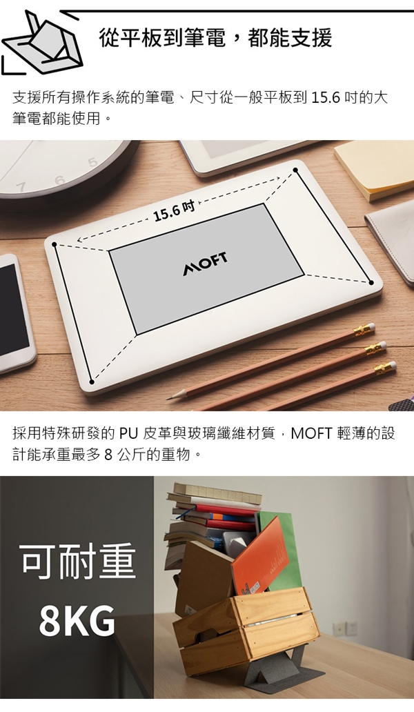 MOFT 世界第一款筆電隱形支架(桃品國際公司貨)