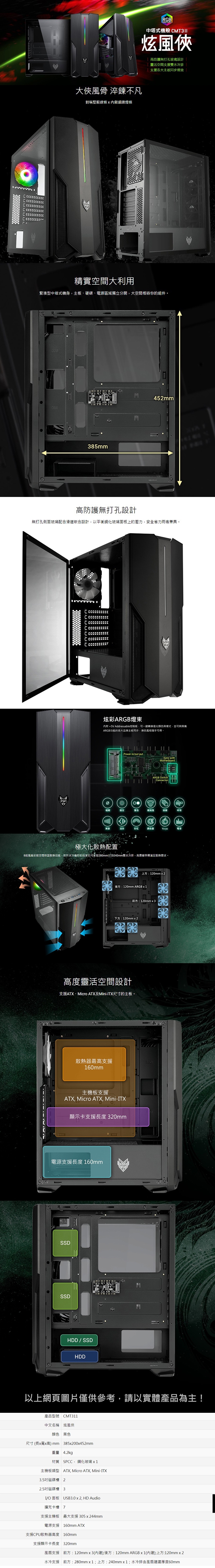 FSP 全漢 CMT311 炫風俠 ARGB 對開式 無打孔玻璃透側 電腦機殼