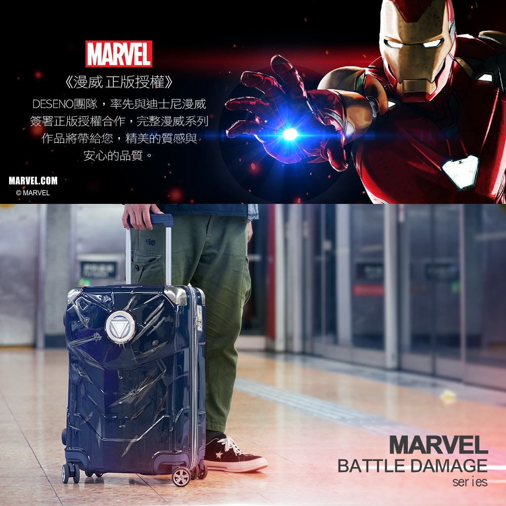 Marvel 漫威年度限量復仇者24吋 拉鍊行李箱-鋼鐵人戰損版(兩色任選)