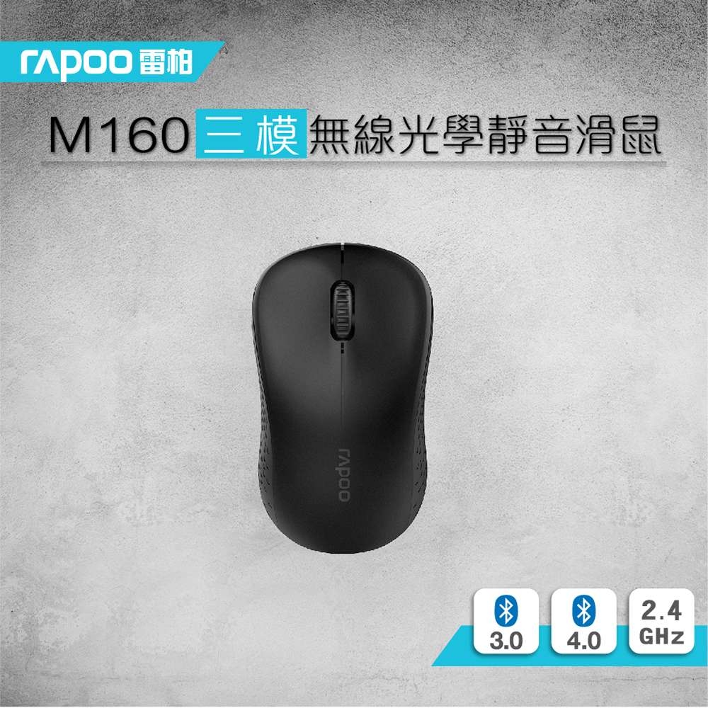 Rapoo 雷柏 M160 Silent 三模無線光學靜音滑鼠