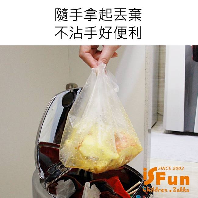 iSFun 餐廚小物 立體瀝水廚餘水槽垃圾袋 30入