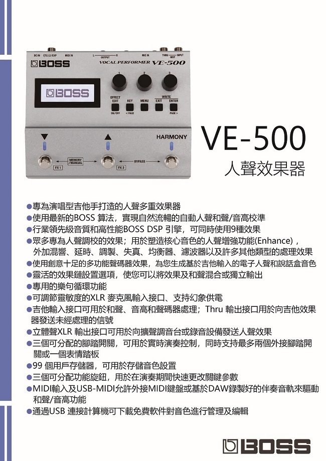 BOSS VE-500/人聲效果器/自動音高校準/自動多部合聲