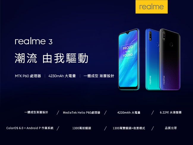 realme 3 (4G/64G) 6.22吋水滴螢幕八核心大電量智慧型手機-炫光藍