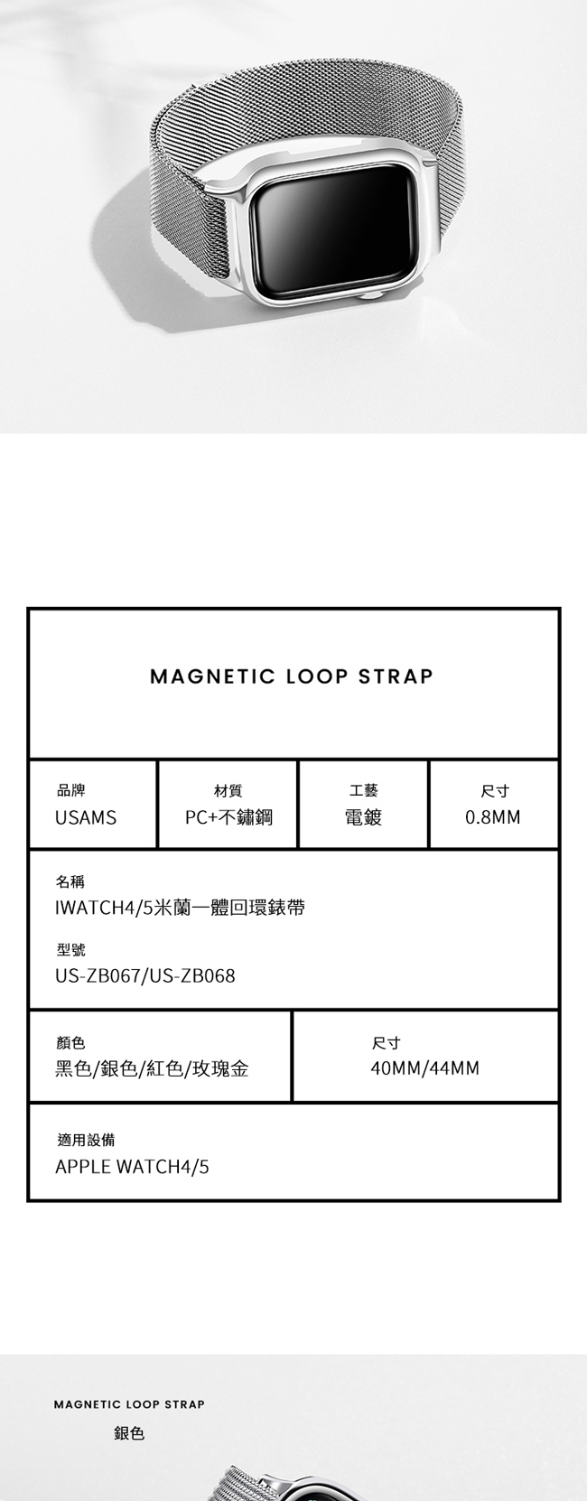 USAMS Apple Watch 5/4 米蘭尼斯磁吸金屬錶帶 送錶殼