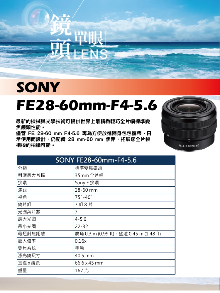 SONY FE 28-60mm F4-5.6 (SEL2860) 變焦鏡頭(平輸-彩盒) | E環-G系列-E