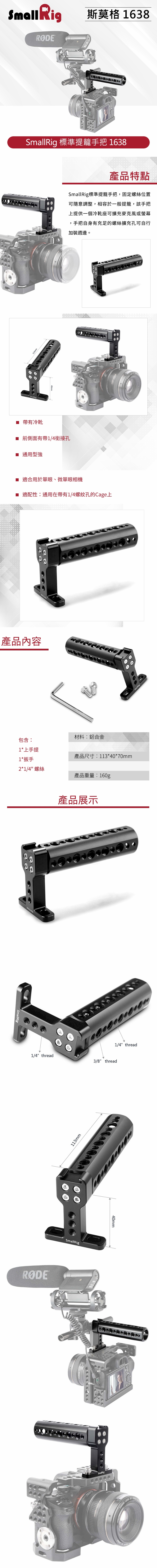 SmallRig 1638 標準型提籠握把