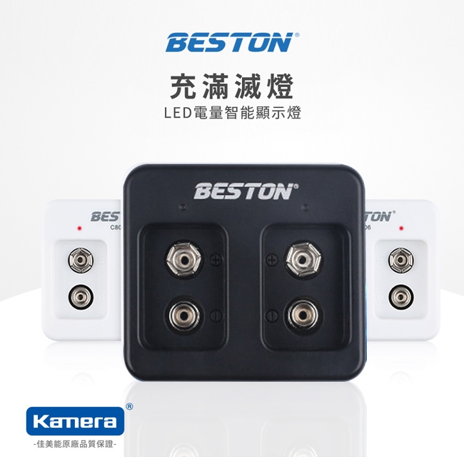 BESTON 9V鎳氫電池雙槽充電器(C-8006)