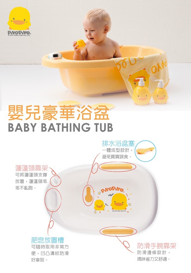 黃色小鴨《PiyoPiyo》豪華型沐浴盆+造型馬桶輔助便座(顏色隨機)