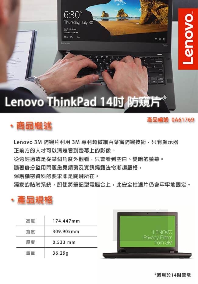 Lenovo ThinkPad 3M 14吋原廠防窺片 (0A61769)