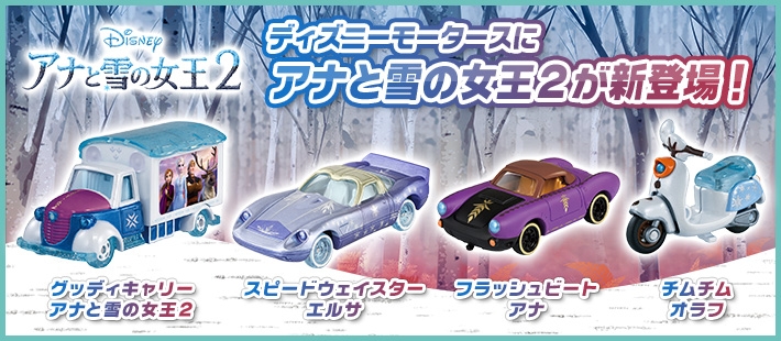 任選TOMICA DM冰雪奇緣2 電影宣傳車DS14022多美小汽車