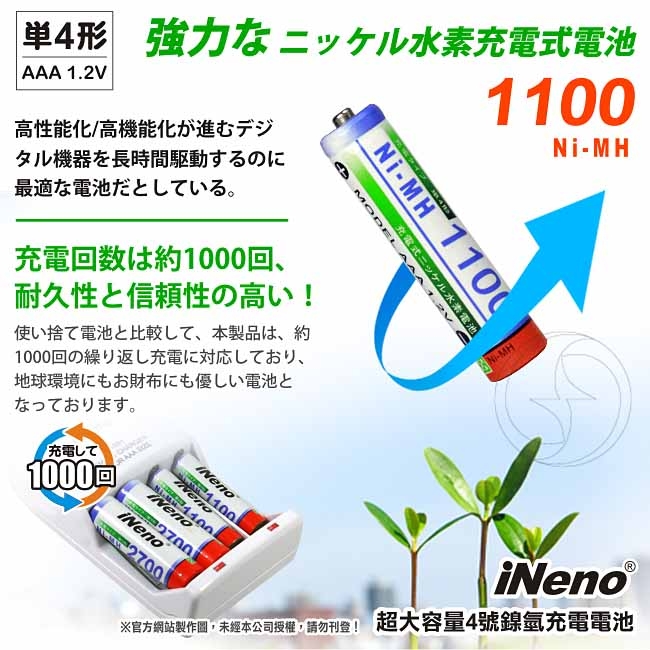 【iNeno】高容量4號鎳氫充電電池(4入)