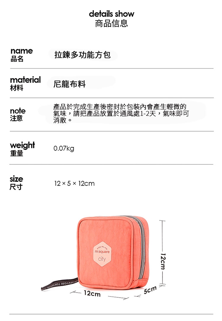 m square 馬卡龍拉鏈多功能收納方包